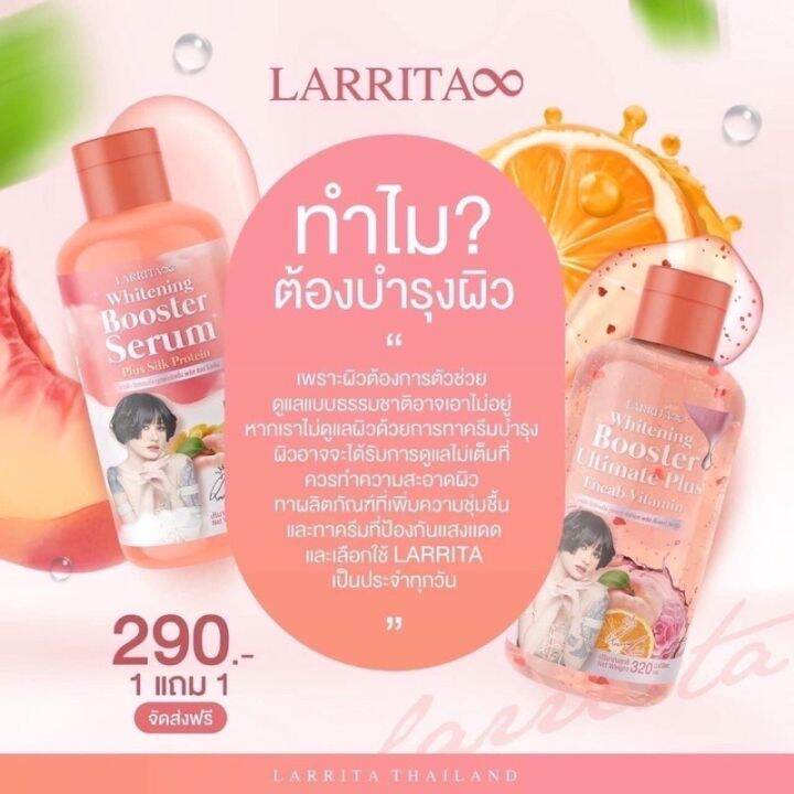 โลชั่นบูสเตอร์ผิวปราง-เซรั่มบูสเตอร์ผิว-1แถม1-โลชั่นผิวขาวใส-วิตามินผิวปรางทิพย์