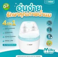 Smile Kids OONEW เครื่องอุ่นนม รุ่น MILKY WAY มาใหม่ล่าสุด