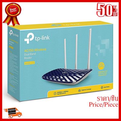 ✨✨#BEST SELLER TP-LINK (Archer C20) Router Wireless AC750 Dual Band รับประกัน LT ##ที่ชาร์จ หูฟัง เคส Airpodss ลำโพง Wireless Bluetooth คอมพิวเตอร์ โทรศัพท์ USB ปลั๊ก เมาท์ HDMI สายคอมพิวเตอร์