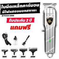 [ประกัน 2 ปี] แบตตาเลี่ยนไร้สาย kemei km-2006 แบตตาเลี่ยน แบตเตอเลี่ยน ปัตตาเลี่ยนไร้สาย ปัตตาเลี่ยน บัตตาเลี่ยนไร้สาย บัตตาเลี่ยน [ของแท้ 100%]