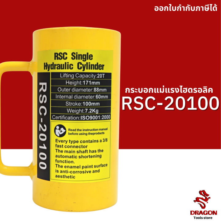 กระบอกแม่แรงไฮดรอลิค-rsc20100-20-ตัน-hydraulic-cylinders-กระบอกสูบไฮดรอลิค