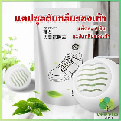 Veevio ลูกบอลดับกลิ่นรองเท้า  ลดกลิ่นอับตู้เสื้อผ้า ช่วยให้กลิ่นหอม Air Freshener