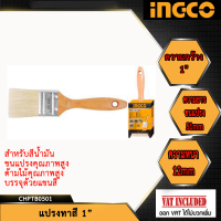 INGCO แปรงทาสีด้ามไม้ ขนาด 1" และ 1.5" รุ่น CHPTB0501 และ รุ่น CHPTB0515