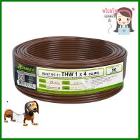 สายไฟ THW IEC01 RANZZ 1x4 ตร.มม. 50 ม. สีน้ำตาลTHW ELECTRIC WIRE IEC01 RANZZ 1X4SQ.MM 50M BROWN **สามารถออกใบกำกับภาษีได้ค่ะ**