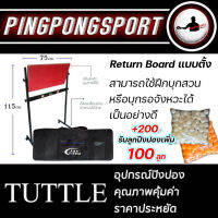 รีเทิร์นบอร์ด Return Board แบรนด์ TUTTLE พร้อมยางปิงปอง ทรงแบบตั้ง ฝึกบุกสวน หรือบุกแบบรอจังหวะได้เป็นอย่างดี