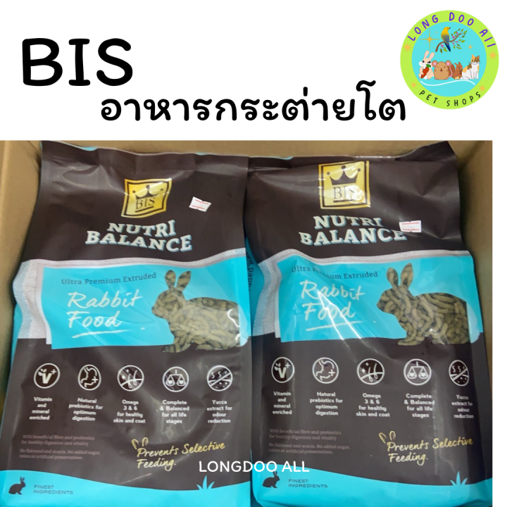 bis-nutribalance-2kg-อาหารกระต่ายโต-ตัวแพคเกจ