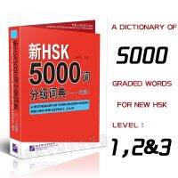 yiguann 外国人学汉语工具书 新HSK5000词分级词典123级一二三级(附音频) 汉语水平考试词汇突破 词典