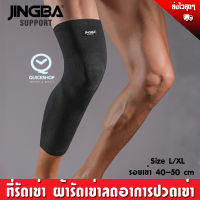 KNEE SUPPORT อุปกรณ์พยุงเข่า ช่วยป้องกันอาการบาดเจ็บที่เข่า ขณะเดิน/วิ่ง ผ้ารัดเข่า ที่รัดเข่า ลดอาการบาดเจ็บ (สีดำ/BLACK) Quickshop