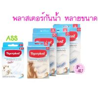 Tigerplast พลาสเตอร์ปิดแผล แบบใส กันน้ำ มีหลายขนาด (WF,W1,W2,W3,W4)