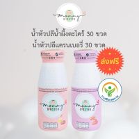 Mommy Booster ส่งฟรี น้ำหัวปลี คละ2 รส 60 ขวด น้ำผึ้ง+แครนเบอรี่รสละ 30 ขวด เพิ่มน้ำนม บำรุงครรภ์ กู้น้ำนม