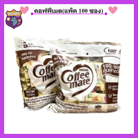 Coffee Mate Stick คอฟฟี่เมต แบบซอง 3 กรัม (แพ็ค 100 ซอง) รหัสสินค้าli1482pf