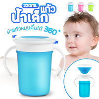 MamaMall แก้วหัดดื่มหมุนได้ 360 องศา แก้วหัดดื่ม แก้วแบบมีที่จับหมุนได้ 360 องศา แก้วกันหก