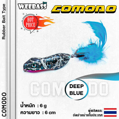 อุปกรณ์ตกปลา WEEBASS เหยื่อกบแข็ง - รุ่น COMODO  60mm/6g. เหยื่อปลอม เหยื่อตกปลา