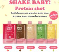 ShakeBaby Diet Protein Shake Spout Pouch  40g. - โปรตีนควบคุมน้ำหนัก