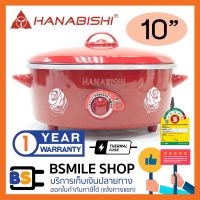 ขายดีอันดับ1 HANABISHI กระทะไฟฟ้า HEP-10 (10 นิ้ว) ส่งทั่วไทย กระทะ ไฟฟ้า หม้อ กระทะ ไฟฟ้า กระทะ แม่เหล็ก ไฟฟ้า กระทะ ไฟฟ้า แม็คโคร