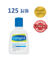 Cetaphil Gentle Skin Cleanser เซตาฟิล 125ml