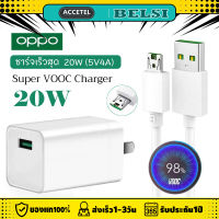 ชุดชาร์จ OPPO หัวชาร์จ20W + สายชาร์จMicroUSB ของแท้ สายชาร์จ1/2เมตร รองรับรุ่น OPPO VOOC รองรับ R15 R11 R11S R9S A77 A79 A57 R9 DL118