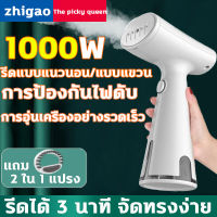 เต้ารีดไอน้ำ เตารีดผ้า Handheld Garment Steamer เครื่องรีดไอน้ำแบบมือถือ เตารีด เตารีดราคาถูกๆ เตารีดผ้าเรียบ เตารีดแบบพกพา เตารีดจิ๋วพกพา เตารีดไอน้ำพกพา รีดผ้าเปียกและแห้ง2in1พกพาสะดวก เตารีดไอน้ำแบบพกพา เตารีดไอน้ำมือ เตารีดผ้าไอน้ำ เตารีดผ้าไฟฟ้า