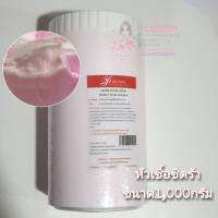 หัวเชื้อเพอร์เฟค เพิร์ล พิ้งค์ บอดี้ ครีม PERFECT PEARL PINK BODY ขนาด1000กรัม