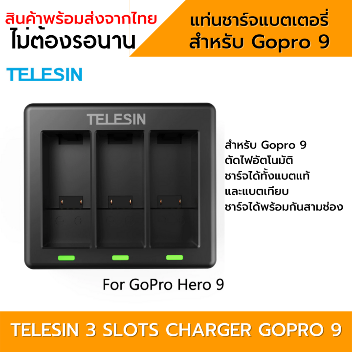 แท่นชาร์จ-gopro-11-10-9-ที่ชาร์จ-3ช่อง-telesin-โกโปร