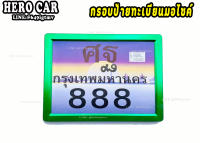 กรอบป้ายทะเบียนรถมอเตอร์ไซค์ กรอบป้ายทะเบียนรถมอเตอร์ไซค์อลูมิเนียมมอเตอร์ไซค์ สีเขียว กรอบป้ายทะเบียนรถมอเตอร์ไซค์ใส่ได้ทุกรุ่น