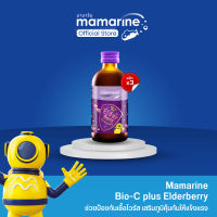 Pack 3 ขวด Mamarine Kids Elderberry Bio-c Plus สูตรเข้มข้น (ขวดสีม่วง)