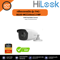 HiLook กล้องวงจรปิด รุ่น THC-B220-MC(3.6mm) 2 MP Fixed Bullet Camera