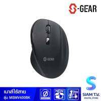 S-GEAR MS-MV400 Mouse Wireless Vertical เมาส์ไร้สาย โดย สยามทีวี by Siam T.V.