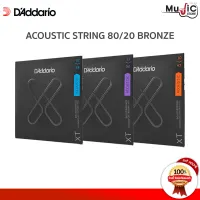 [ของแท้100%][1ชุด มีครบ 6เส้น] สายกีต้าร์โปร่ง D’Addario 80/20 BRONZE สายกีต้าร์โปร่ง รุ่น XTABR1047,XTABR1152,XTABR1253