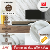 Siam Niyom สยามนิยม วอลเปเปอร์ติดผนัง ลายหินอ่อน วอลเปเปอร์ วอลเปเปอร์ผนัง wallpaper ติดผนัง wallpaper wallpaper ติดผนังปูน วอลเปเปอร์ ติด ผนัง