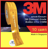 แถบสะท้อนแสง ติดรถ  3M Diamond Grade  กว้าง 55 MM.