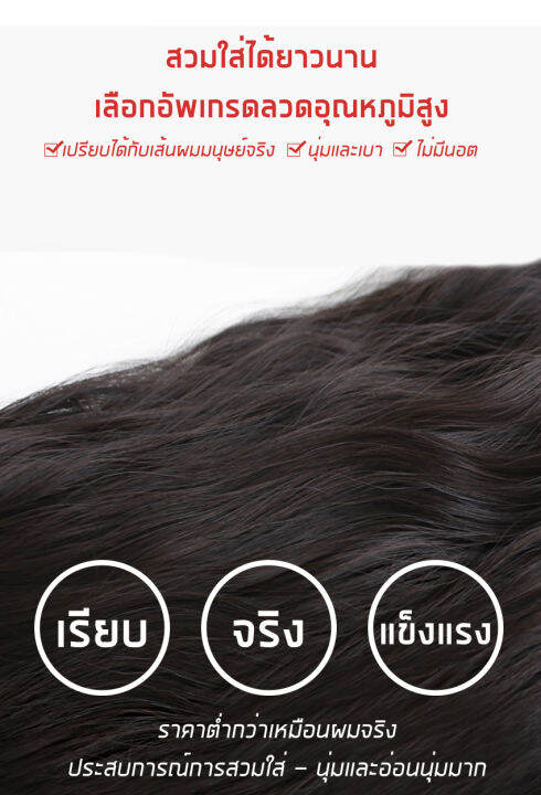 แฮร์พีชยาวแบบธรรมชาติ-ไม่ต้องรอบยาว-ทำให้ผมดูหนาสวยยิ่งขึ้น