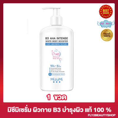 มิซึมิ บีทรี เอเอชเอ อินเทนส์ ไวท์ บอดี้ บูสเตอร์ MizuMi B3 AHA Intense White Body Booster [250 กรัม/ขวด] [1 ขวด]