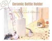 [ChillSpot] Bottle Holder ที่ตั้งขวดน้ำสัตว์เลี้ยงตัวเล็ก หนูแฮมเตอร์ แกสบี้ กระต่าย ไจแอนท์ เม่นแคระ สัตว์ฟันแทะ