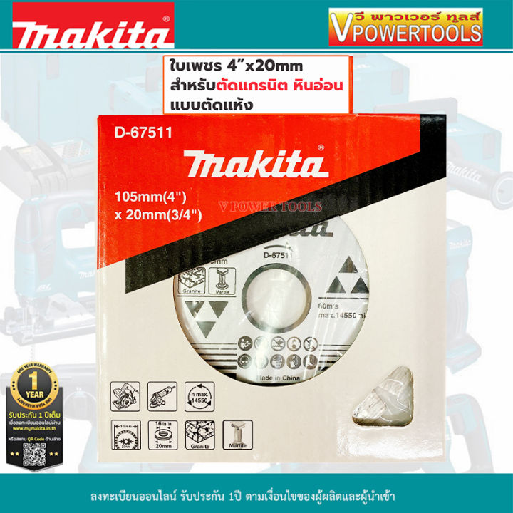 makita-m9512b-เครื่องเจียร์-4นิ้ว-720-วัตต์-slim-body-สวิตซ์ท้าย-ใบเพชร-4นิ้ว-d-67511-สำหรับตัดแกรนิต-หินอ่อน-1ใบ