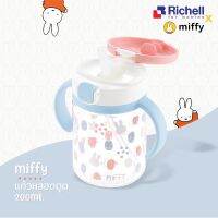 Richell(ริเชลล์) x Miffy ลายน้องกระต่ายสุดแสนน่ารัก แก้วหลอดดูดกันสำลัก คว่ำไม่หก รุ่นAQ- Aqulea (200 มล.)