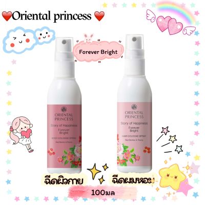 Oriental Princess Body&amp;Hair Cologne Spray กลิ่น ForeverBright(ฉีดตัว+ฉีดผม)