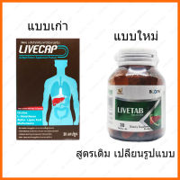 Mamarine LIVETAB LIVECAP มามารีน ลีฟแคป ลีฟแท็บ 30 เม็ด (Tablets)