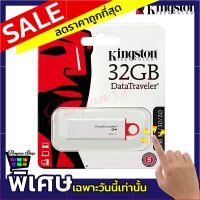 แฟลชไดร์ฟ Kingston รุ่น DataTraveler I G4 USB Flash Drive 32GB (DTIG4/32GB)