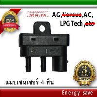 Map sensor 4 pin (02) : AG,AC,AC Tech /ATIKER /LPG Tech,Digi Tronic,,etc อะไหล่แก๊ส LPG NGV GAS Energysave