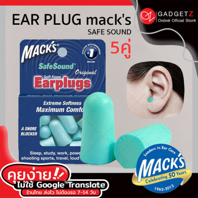 EAR PLUG macks ปลั๊กอุดหู โฟมอุดหู 5 คู่ 【มี 2 สีให้เลือก】นำเข้าจากอเมริกา ที่อุดหูตอนนอน อุดหูกันเสียง ที่อุดหูเสียง ที่อุดหูยิงปืน