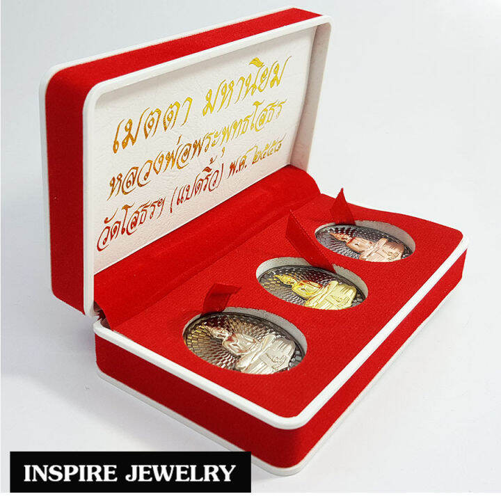 inspire-jewelry-หลวงพ่อพุทธโสธร-รุ่นเมตตามหานิยม-วัดโสธร-แปดริ้ว-3-องค์-องค์ทอง-องค์เงิน-และองค์นาค-ชุดของขวัญ-งดงาม-สวยหรู