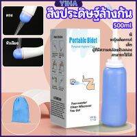 Yiha ทำความสะอาดแบบพกพา ล้างช่องคลอด ฉีดก้น ทำความสะอาด ขนาด 500 ml Butt washing artifact