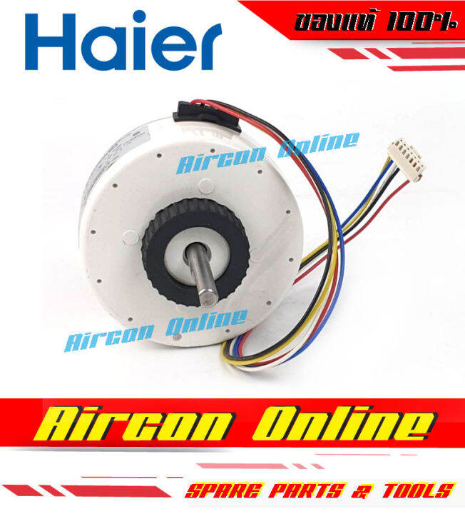 มอเตอร์แฟนคอยล์-แอร์-haier-รุ่น-hsu-18vnr03tf-รหัส-a001040-4101j-ของแท้-เบิกศูนย์