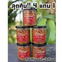 โปร 4แถม1 น้ำพริกกากหมูยายศิลป์ #กดติดตามร้านมีส่วนลด