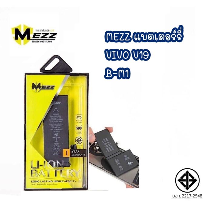 MEZZ แบตเตอรี่ VIVO V9 / B-M1 battery