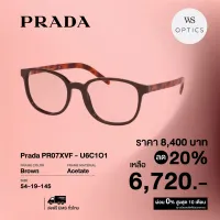 กรอบแว่นสายตา Prada รุ่น PR07XVF