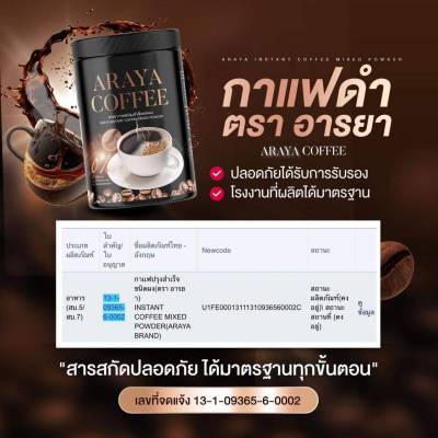 กาแฟดำ อารยา สูตรไม่มีน้ำตาล ลดพุง คุมหิว 100 กรัม