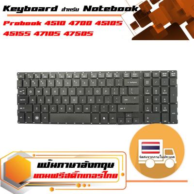 สินค้าคุณสมบัติเทียบเท่า คีย์บอร์ด เอชพี - HP keyboard (ภาษาไทยอังกฤษ) สำหรับรุ่น Probook 4510 4700 4510S 4515S 4710S 4750S