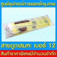 ? Sekure สายดูดเสมหะ แบบไม่มีตัว คอนโทรล ( เบอร์ 12 ) ( 1 ห่อ 50 เส้น) (สินค้าใหม่) (ส่งไว) (ถูกที่สุด)